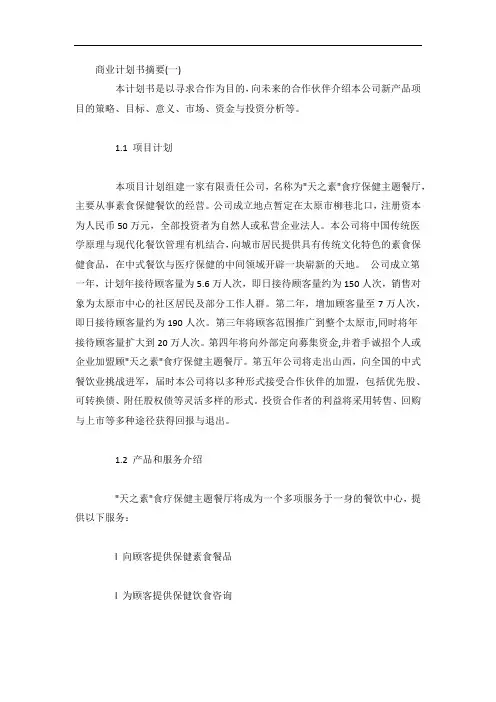 商业计划书摘要3篇