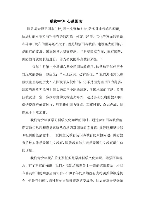 爱我中华 心系国防