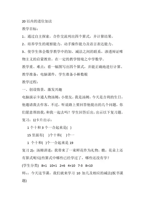 苏教版一年级上册数学 20以内的进位加法教案