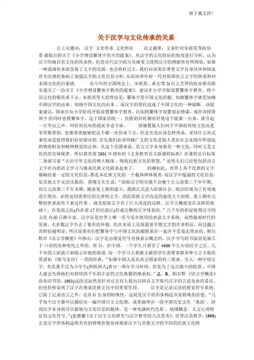 关于汉字与文化传承的关系