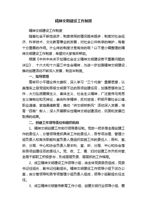精神文明建设工作制度