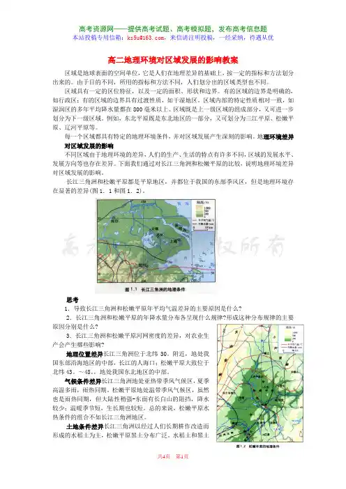 高二地理环境对区域发展的影响教案.