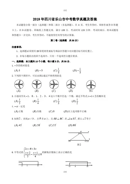 中考_2019年四川省乐山市中考数学真题及答案