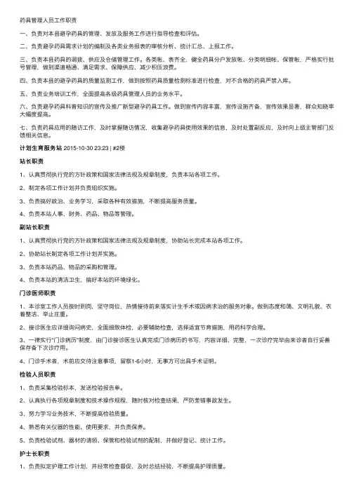 药具管理人员工作职责
