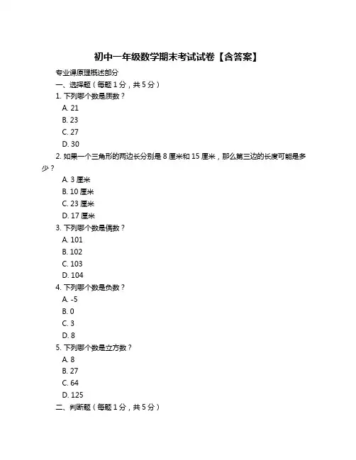 初中一年级数学期末考试试卷【含答案】