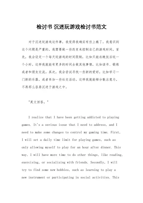 检讨书 沉迷玩游戏检讨书范文