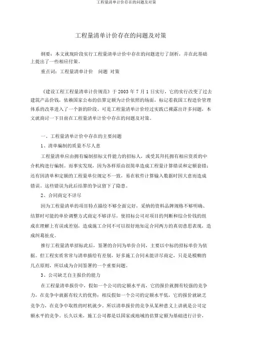 工程量清单计价存在的问题及对策
