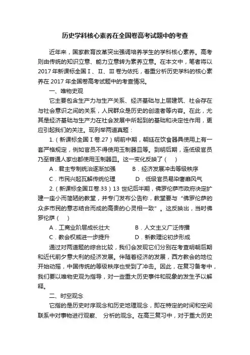历史学科核心素养在全国卷高考试题中的考查