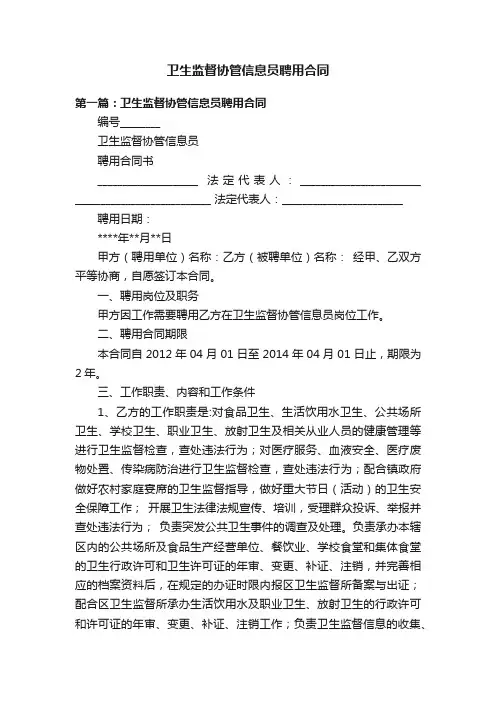 卫生监督协管信息员聘用合同