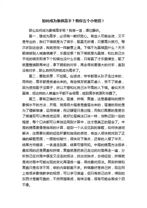 如何成为象棋高手？教你五个小绝招！