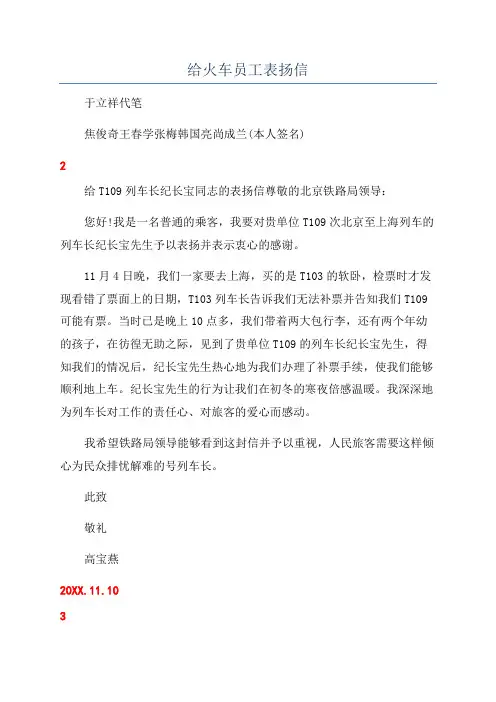 给火车员工表扬信