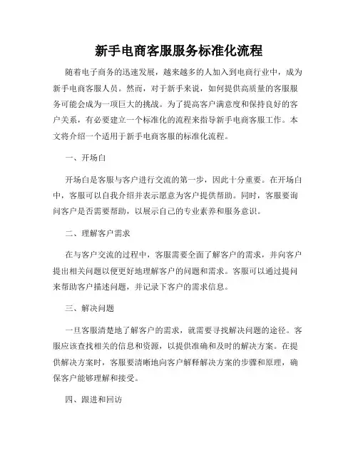 新手电商客服服务标准化流程