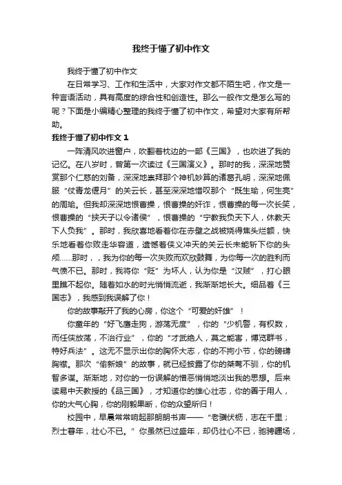 我终于懂了初中作文