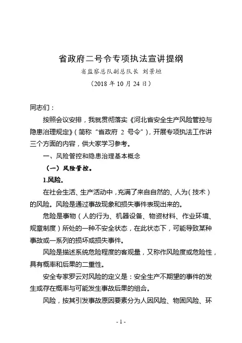 河北省政府2号令风险分级管控和隐患排查治理规定专家解读