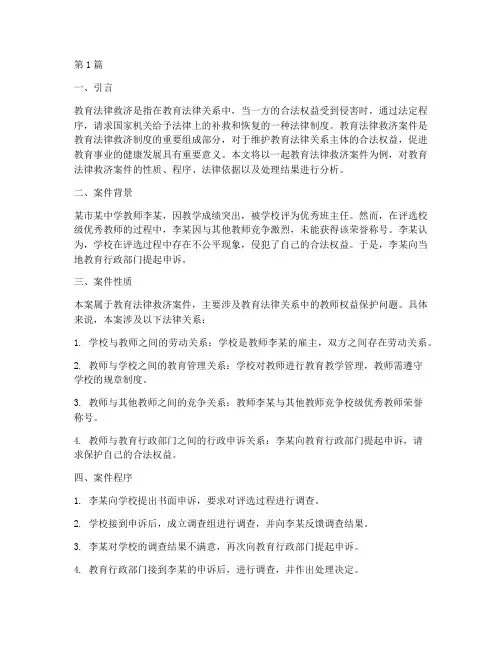 教育法律救济案件(3篇)