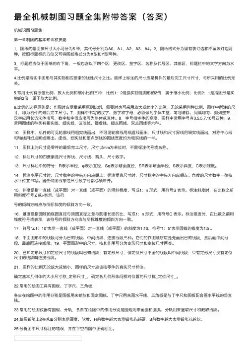 最全机械制图习题全集附带答案（答案）