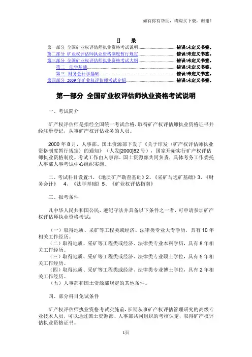 全国矿业权评估师执业资格考试介绍大全