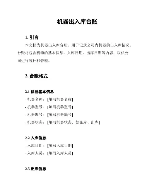 机器出入库台账