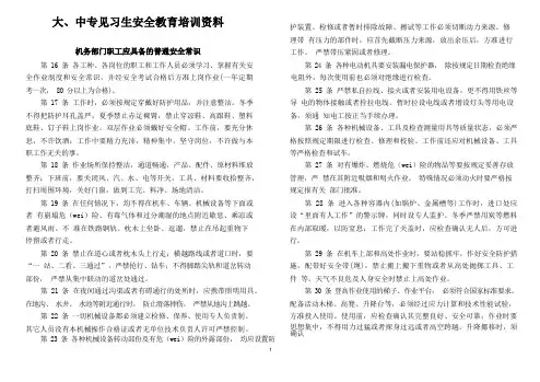 铁路安全培训资料