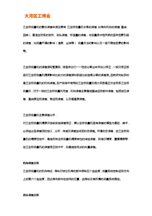 三坐标测量机的误差分析