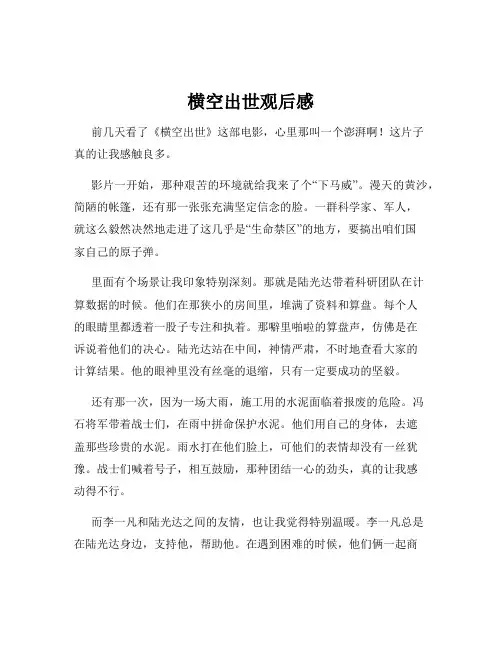 横空出世观后感