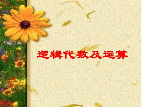 逻辑运算