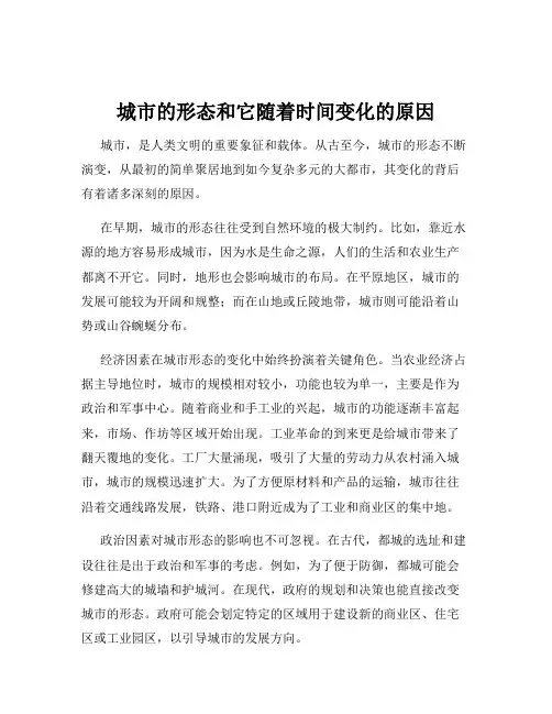 城市的形态和它随着时间变化的原因