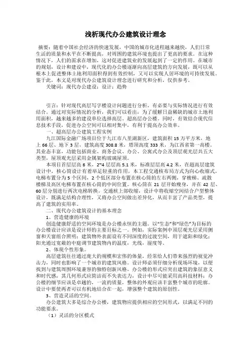 浅析现代办公建筑设计理念