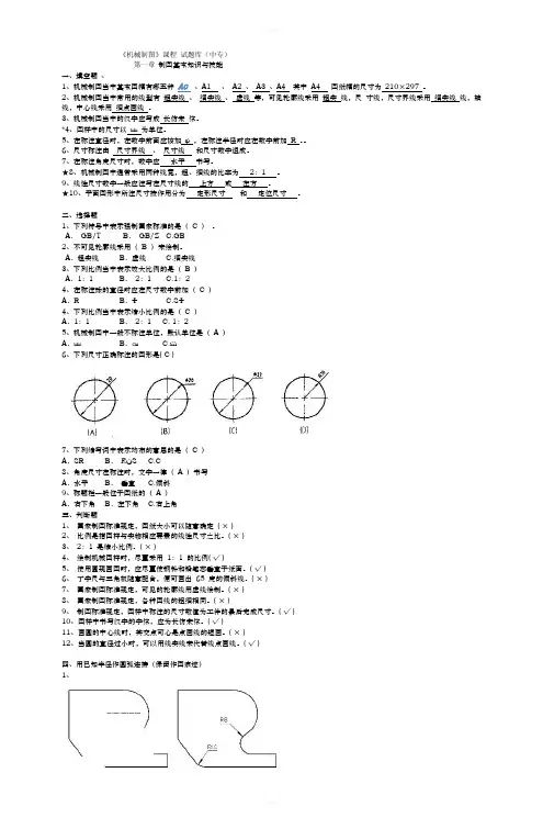 机械制图中专-答案