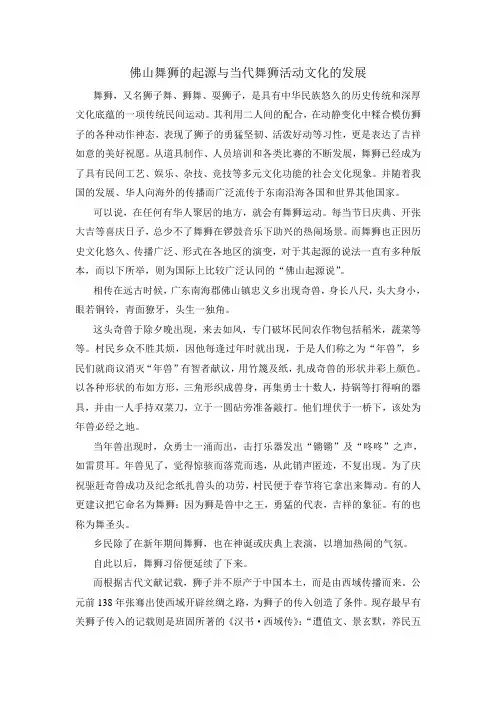 佛山舞狮的起源与当代舞狮活动文化的发展