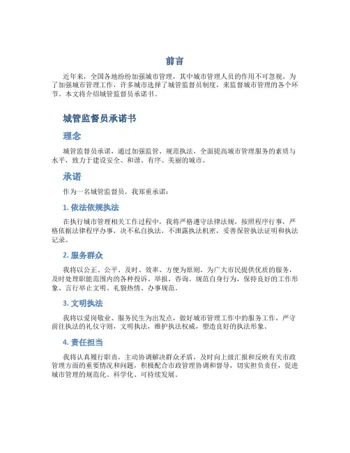 城管监督员承诺书