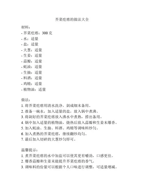 芥菜疙瘩的做法大全