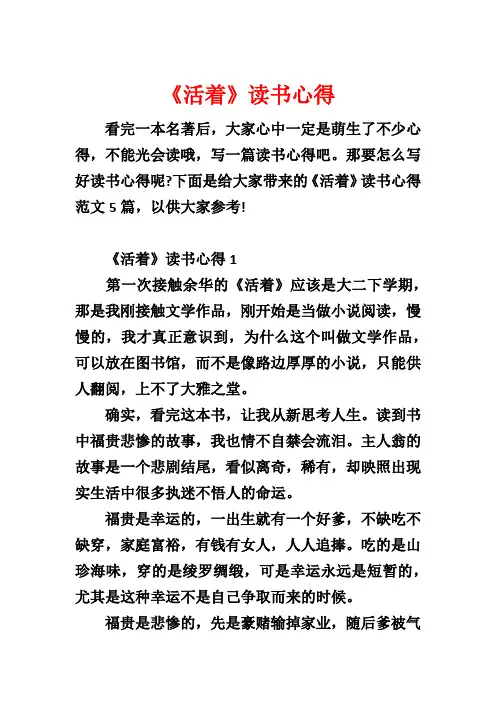 《活着》读书心得1