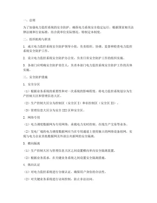 电力监控系统安全防护管理制度