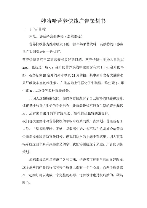 娃哈哈营养快线广告策划书