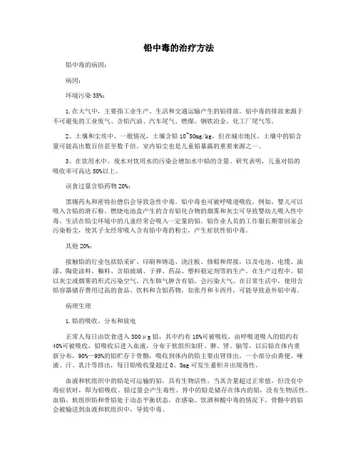 铅中毒的治疗方法