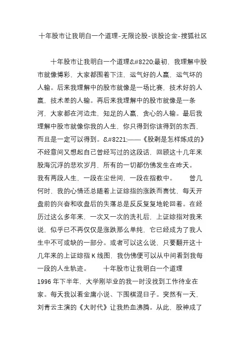 十年股市让我明白一个道理-无限论股-谈股论金-搜狐社区