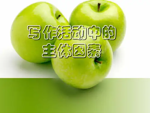 李静波基础写作2主体因素