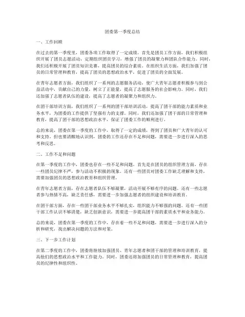 团委第一季度总结