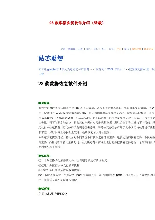 数据恢复软件全面介绍