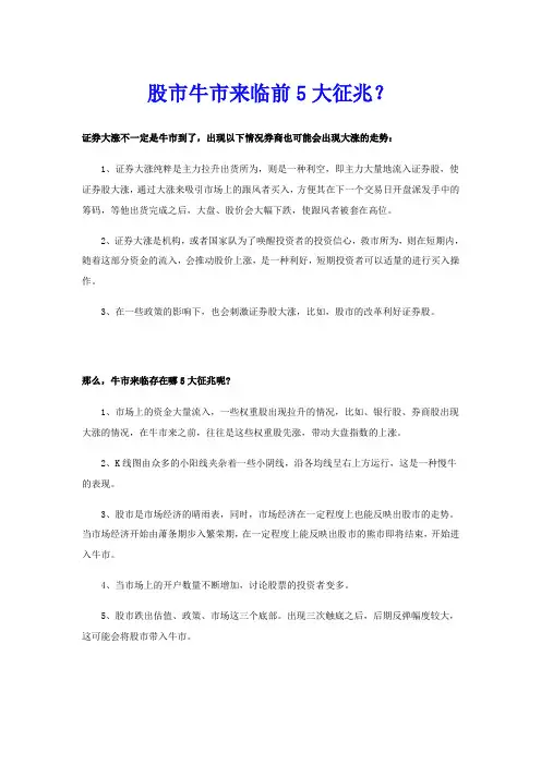 股市牛市来临前5大征兆？