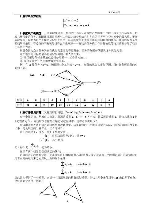 LINGO练习