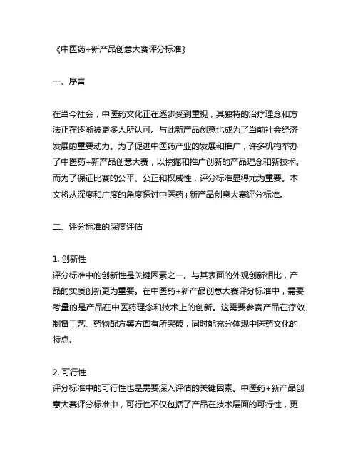 中医药+新产品创意大赛评分标准