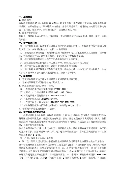 隧道监控量测方案