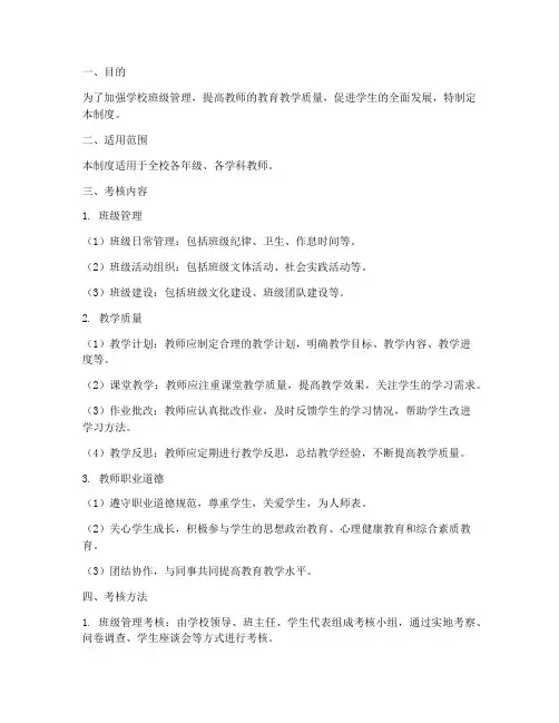 学校考核教师班级管理制度