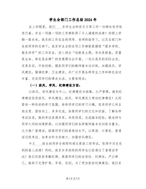 学生会部门工作总结2024年(3篇)