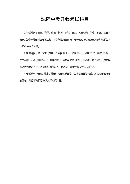 沈阳中考开卷考试科目