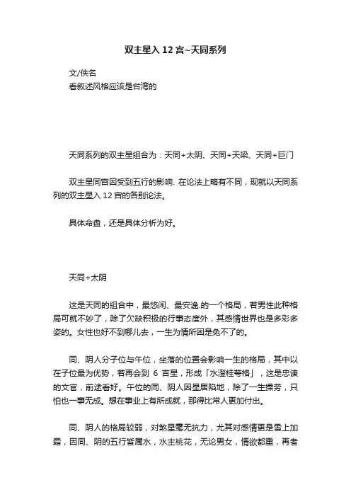 双主星入12宫~天同系列