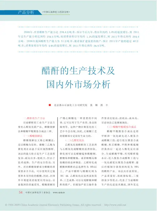 醋酐的生产技术及国内外市场分析