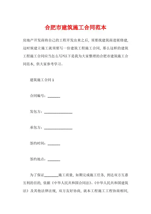 合肥市建筑施工合同范本